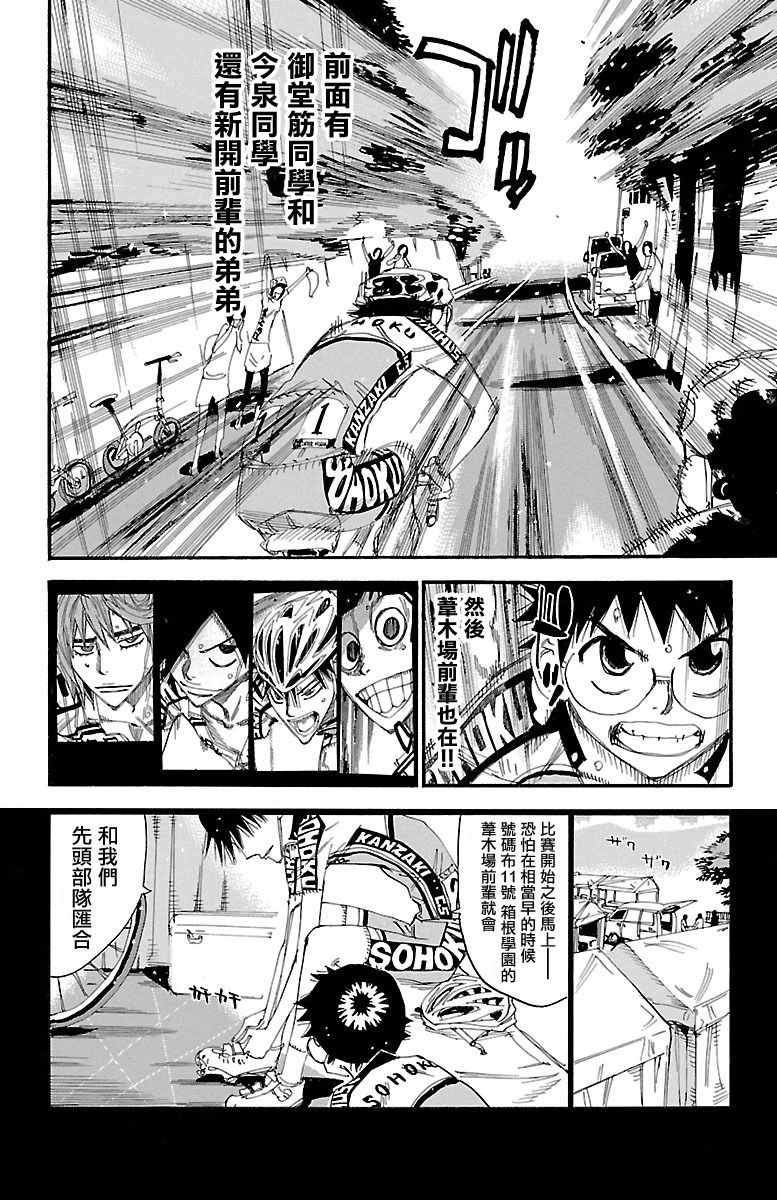 飙速宅男 SPARE BIKE韩漫全集-第426话无删减无遮挡章节图片 