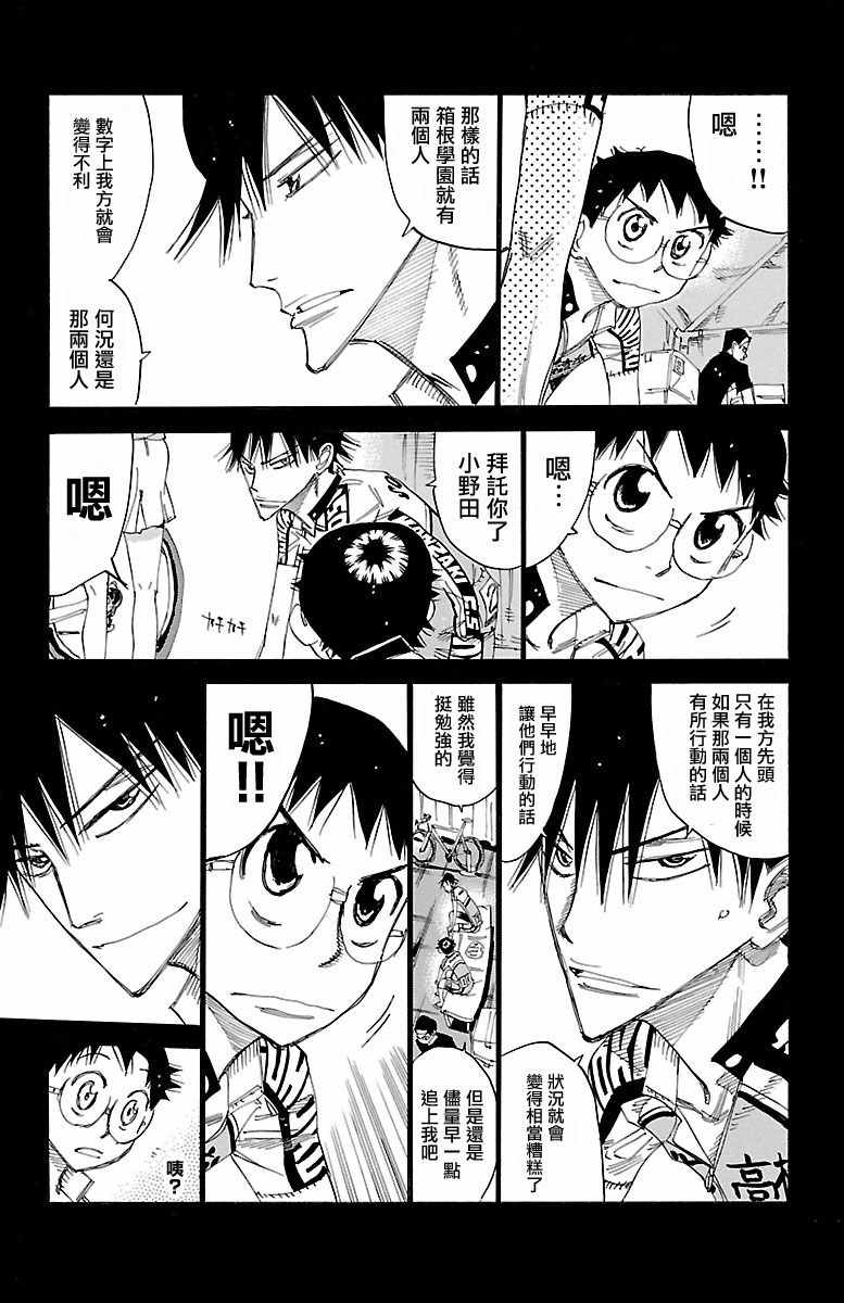 飙速宅男 SPARE BIKE韩漫全集-第426话无删减无遮挡章节图片 