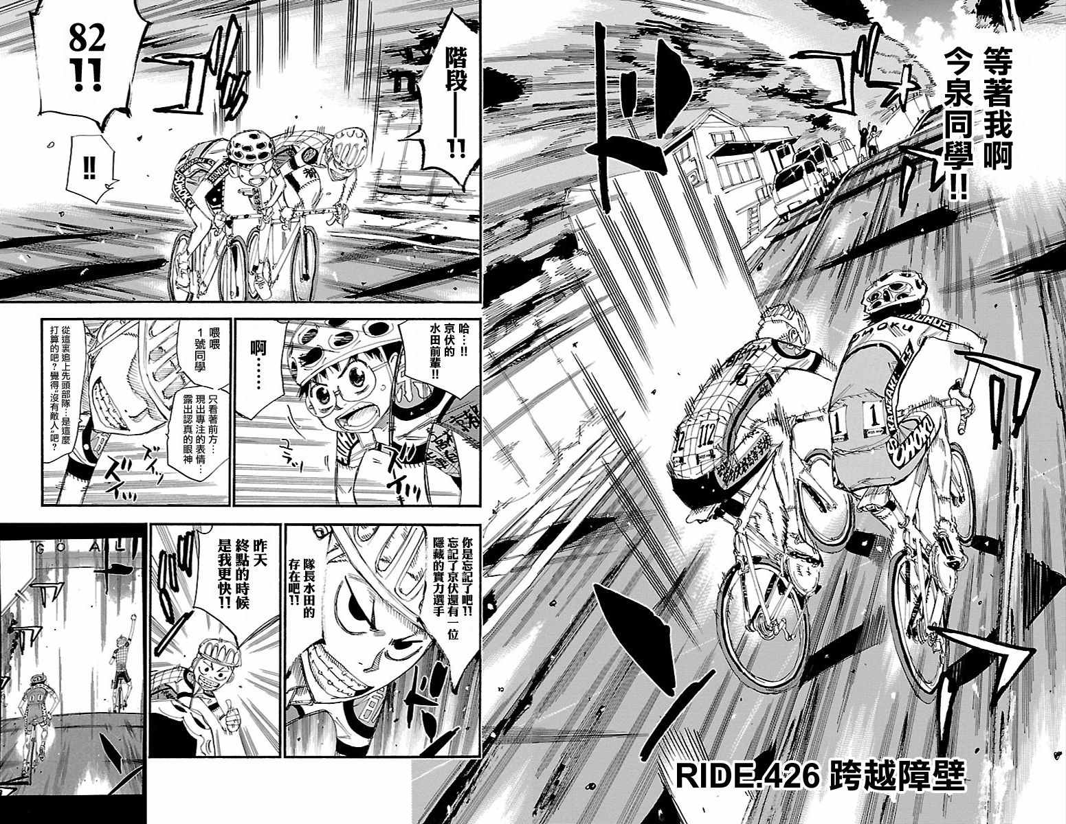 飙速宅男 SPARE BIKE韩漫全集-第426话无删减无遮挡章节图片 