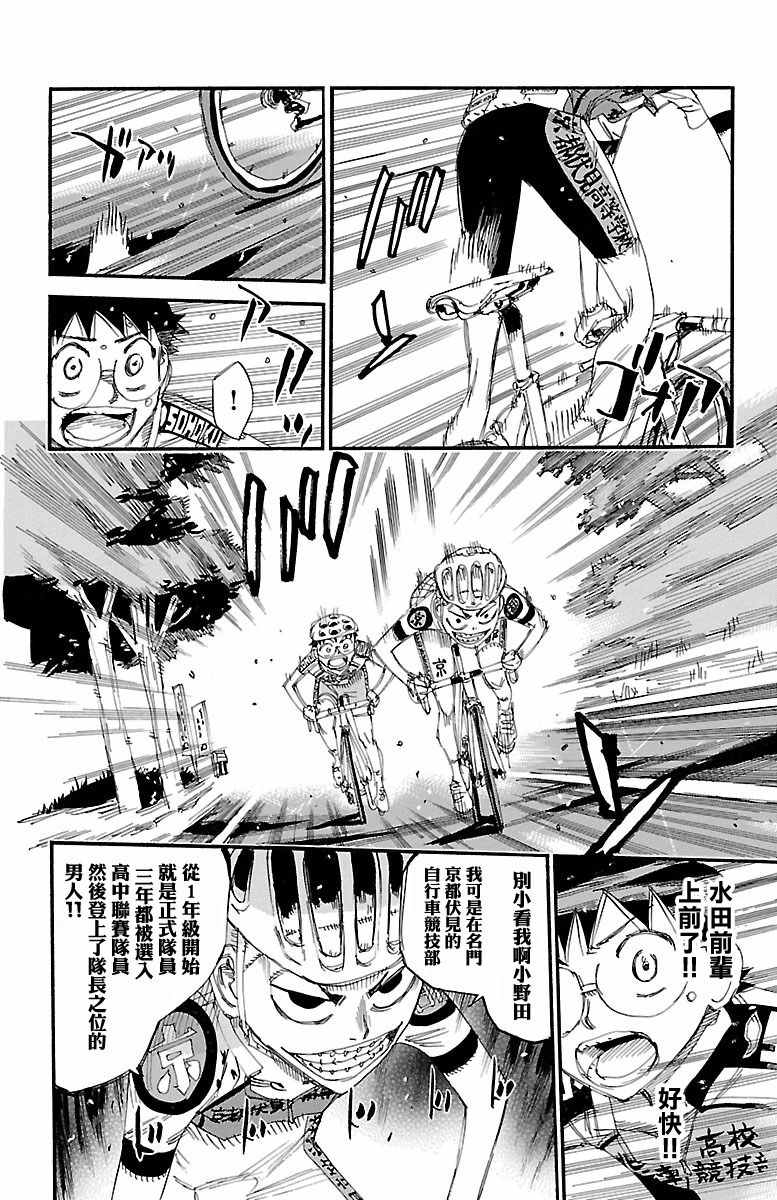 飙速宅男 SPARE BIKE韩漫全集-第426话无删减无遮挡章节图片 