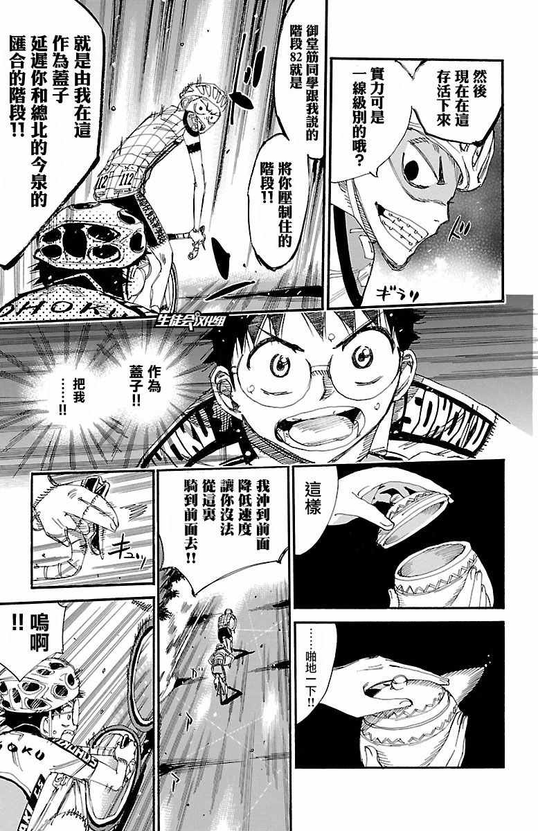 飙速宅男 SPARE BIKE韩漫全集-第426话无删减无遮挡章节图片 