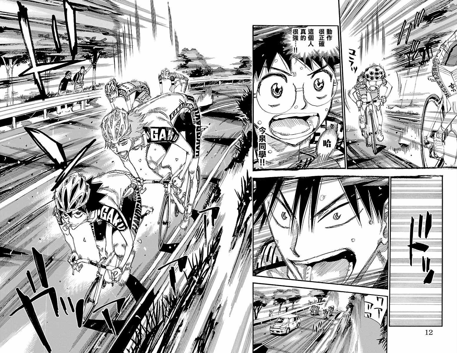 飙速宅男 SPARE BIKE韩漫全集-第426话无删减无遮挡章节图片 