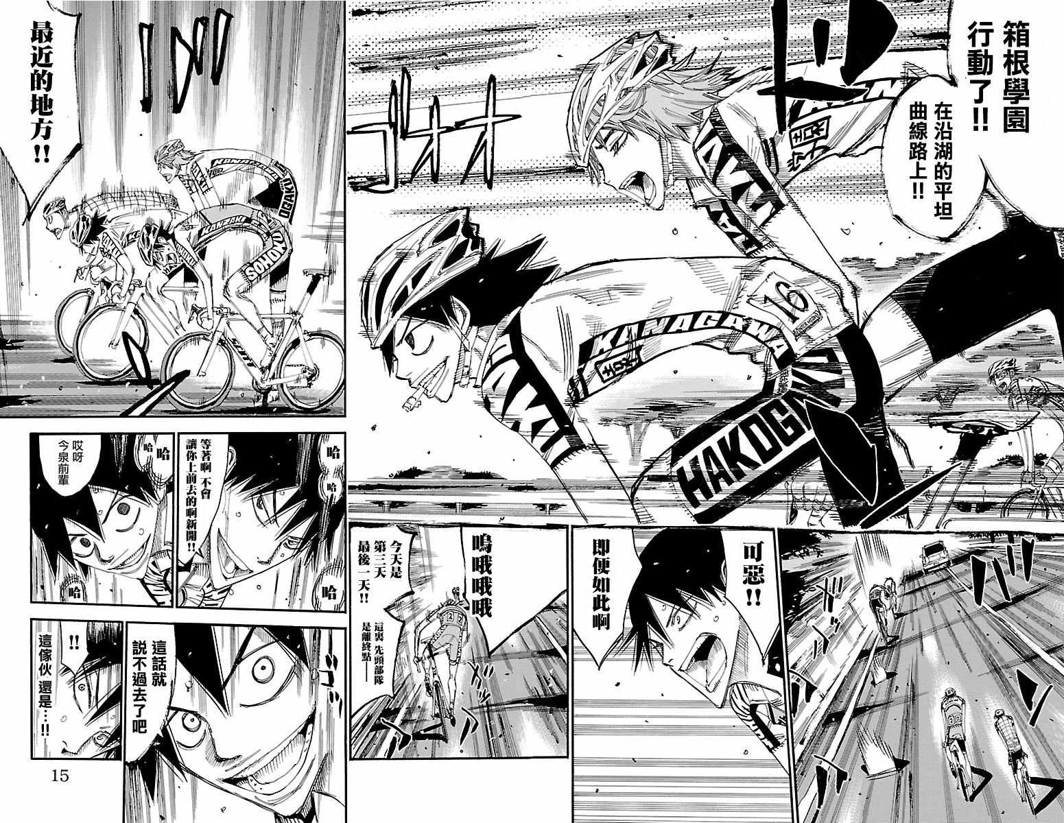 飙速宅男 SPARE BIKE韩漫全集-第426话无删减无遮挡章节图片 