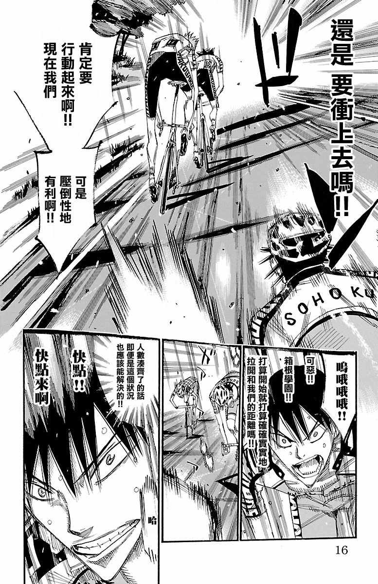 飙速宅男 SPARE BIKE韩漫全集-第426话无删减无遮挡章节图片 