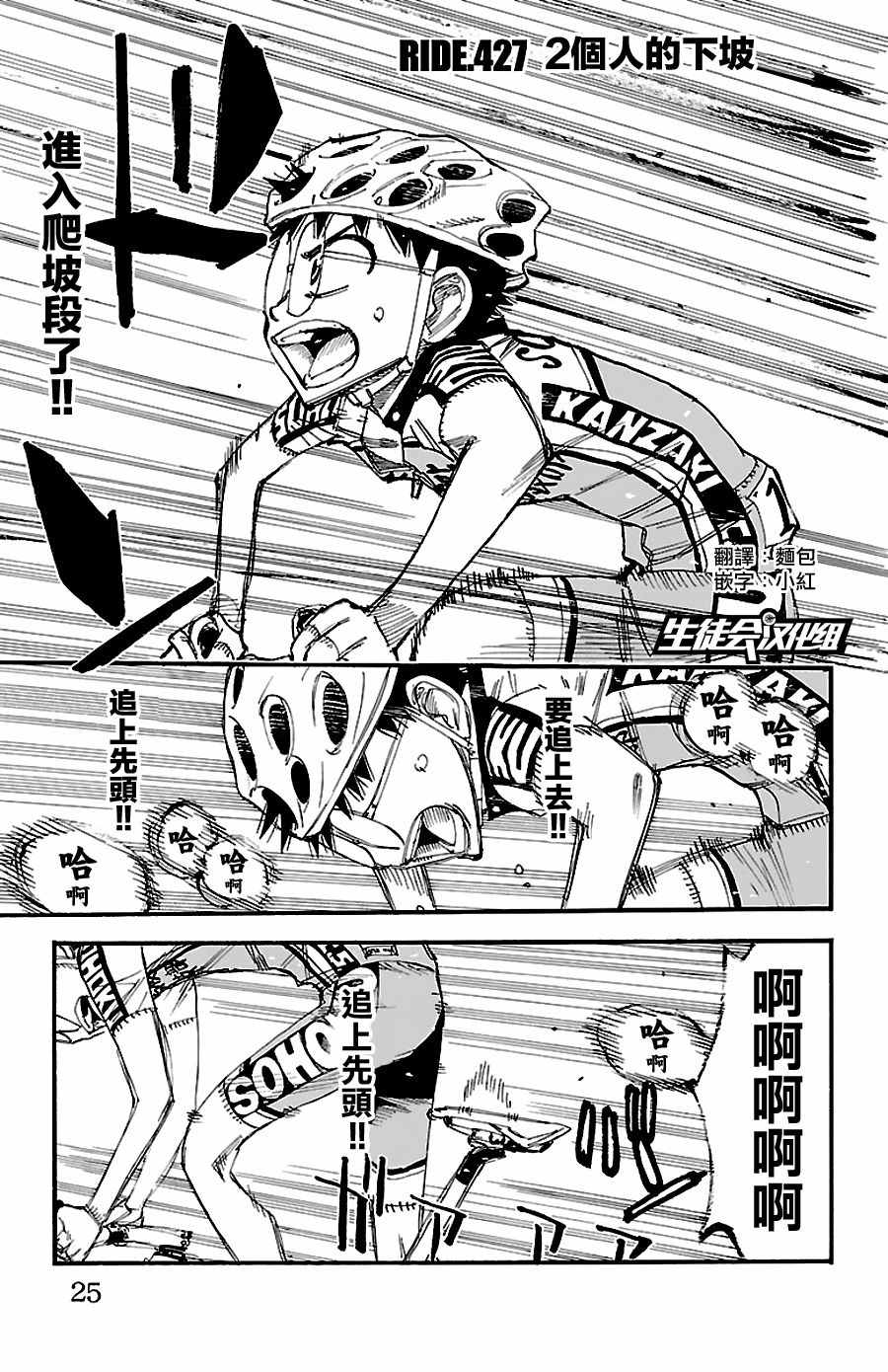 飙速宅男 SPARE BIKE韩漫全集-第427话无删减无遮挡章节图片 