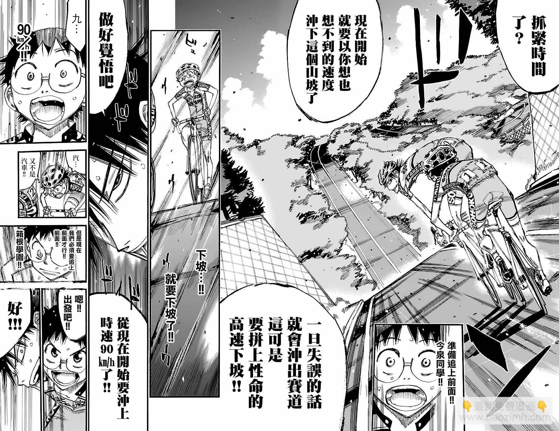 飙速宅男 SPARE BIKE韩漫全集-第427话无删减无遮挡章节图片 