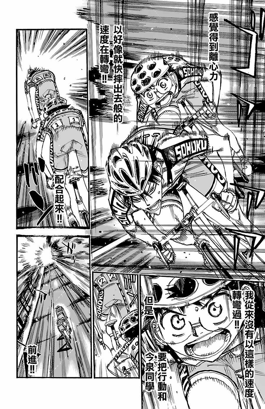 飙速宅男 SPARE BIKE韩漫全集-第427话无删减无遮挡章节图片 