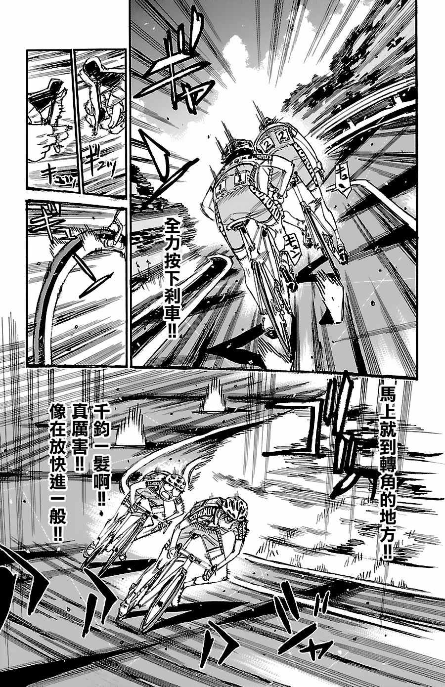 飙速宅男 SPARE BIKE韩漫全集-第427话无删减无遮挡章节图片 