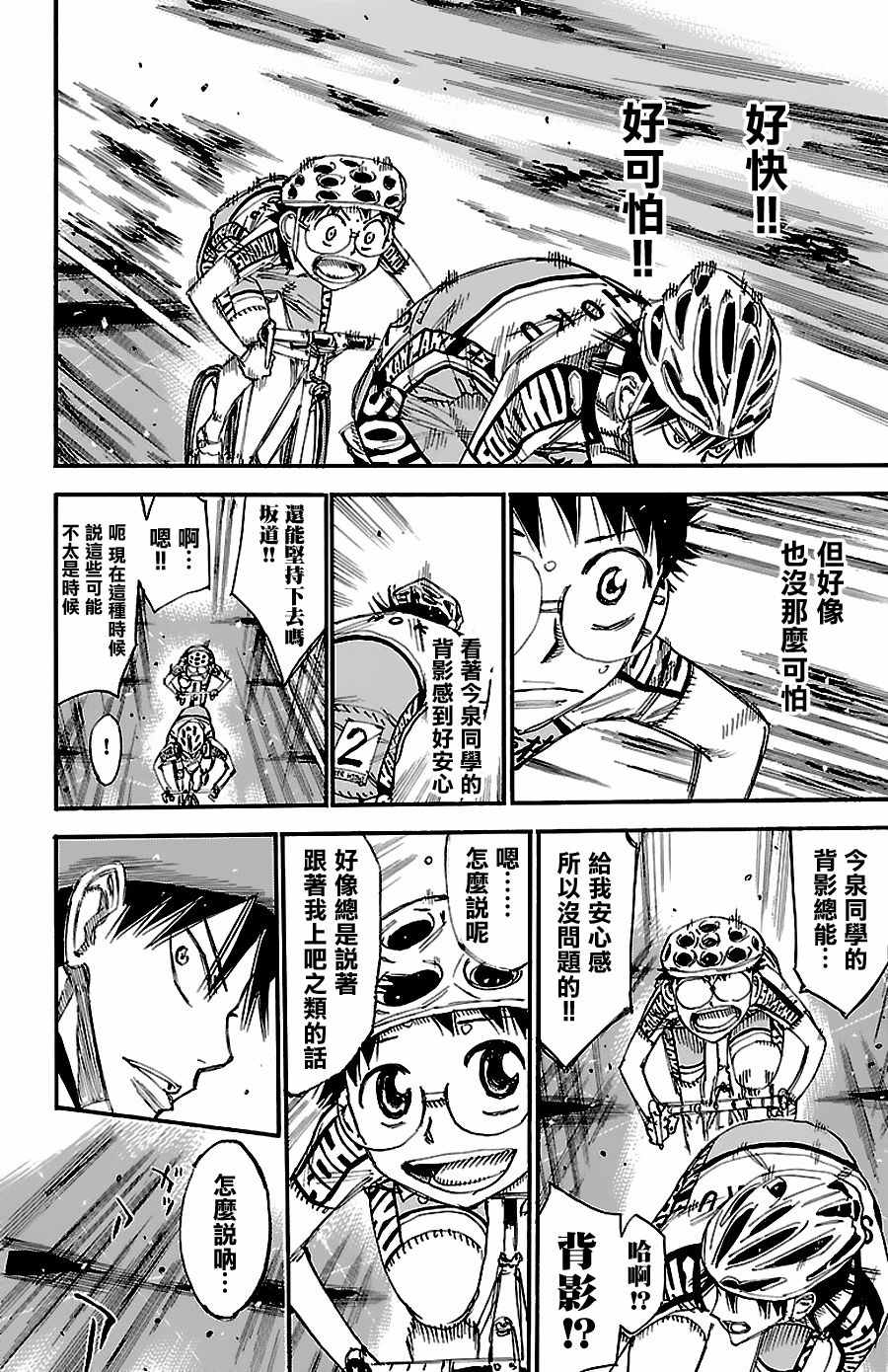 飙速宅男 SPARE BIKE韩漫全集-第427话无删减无遮挡章节图片 