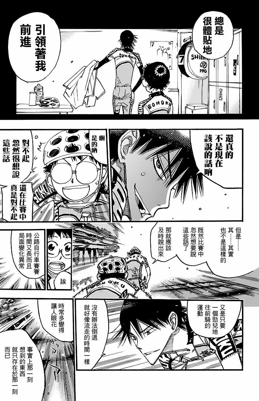 飙速宅男 SPARE BIKE韩漫全集-第427话无删减无遮挡章节图片 