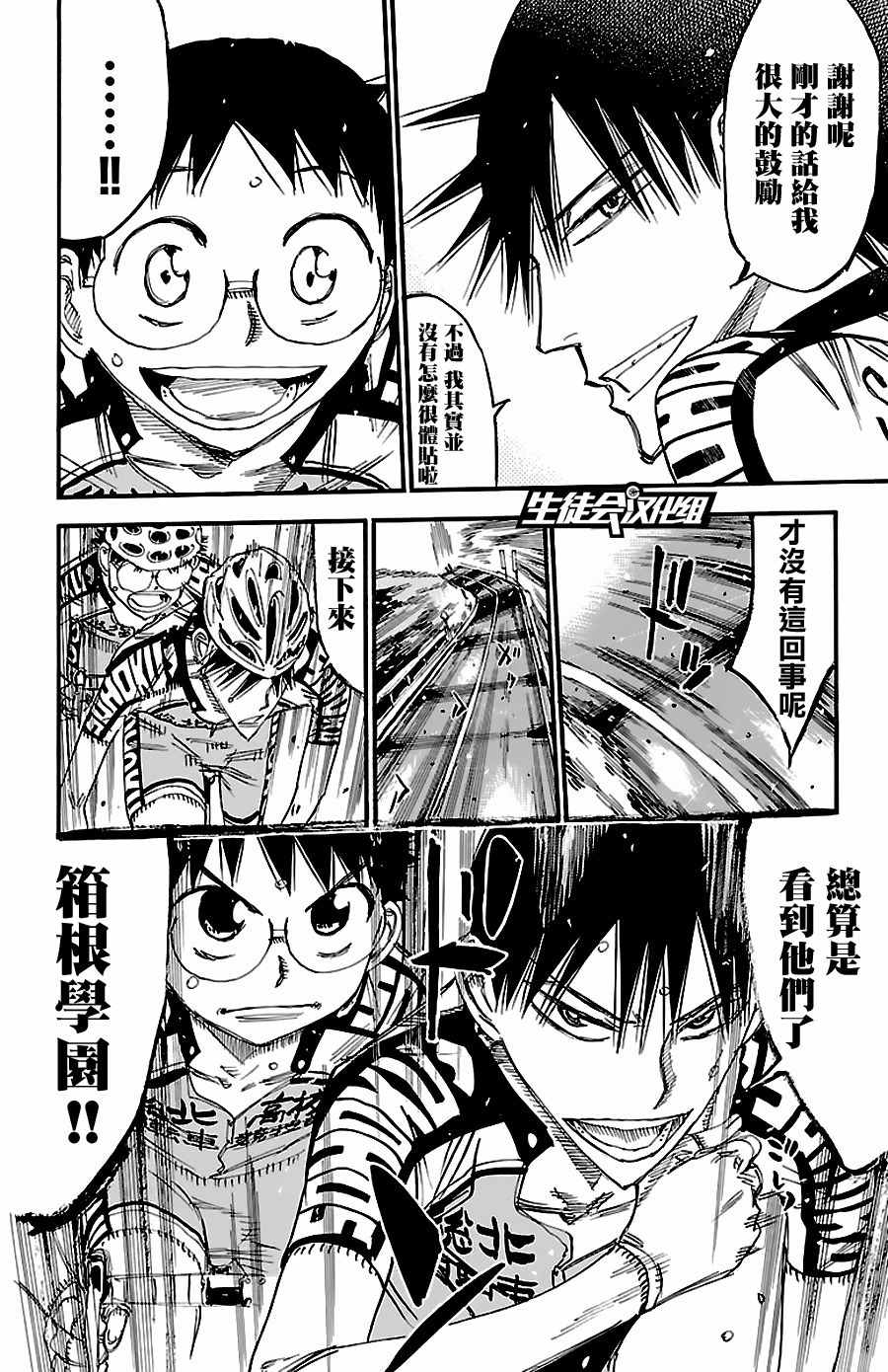 飙速宅男 SPARE BIKE韩漫全集-第427话无删减无遮挡章节图片 