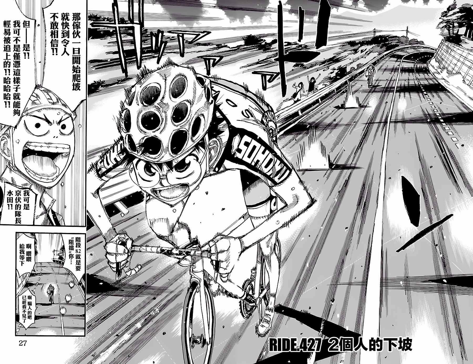 飙速宅男 SPARE BIKE韩漫全集-第427话无删减无遮挡章节图片 