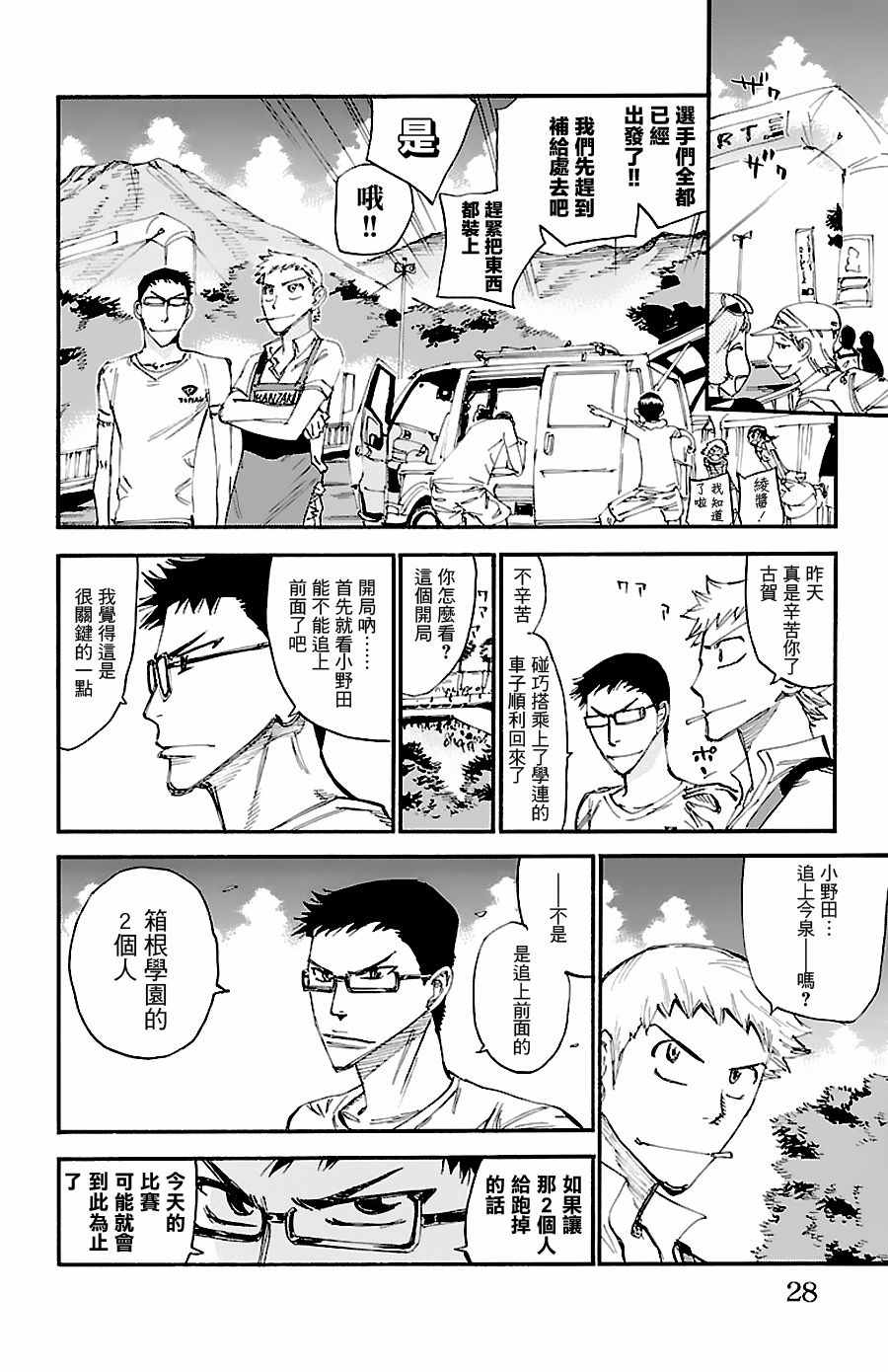 飙速宅男 SPARE BIKE韩漫全集-第427话无删减无遮挡章节图片 
