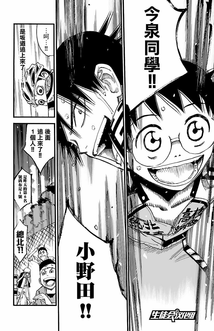 飙速宅男 SPARE BIKE韩漫全集-第427话无删减无遮挡章节图片 