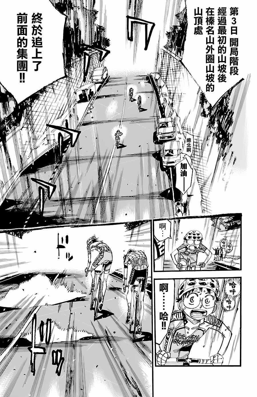 飙速宅男 SPARE BIKE韩漫全集-第427话无删减无遮挡章节图片 