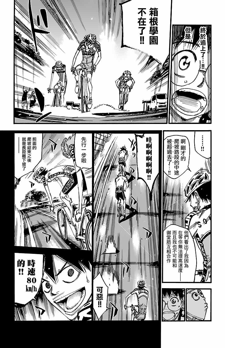 飙速宅男 SPARE BIKE韩漫全集-第427话无删减无遮挡章节图片 
