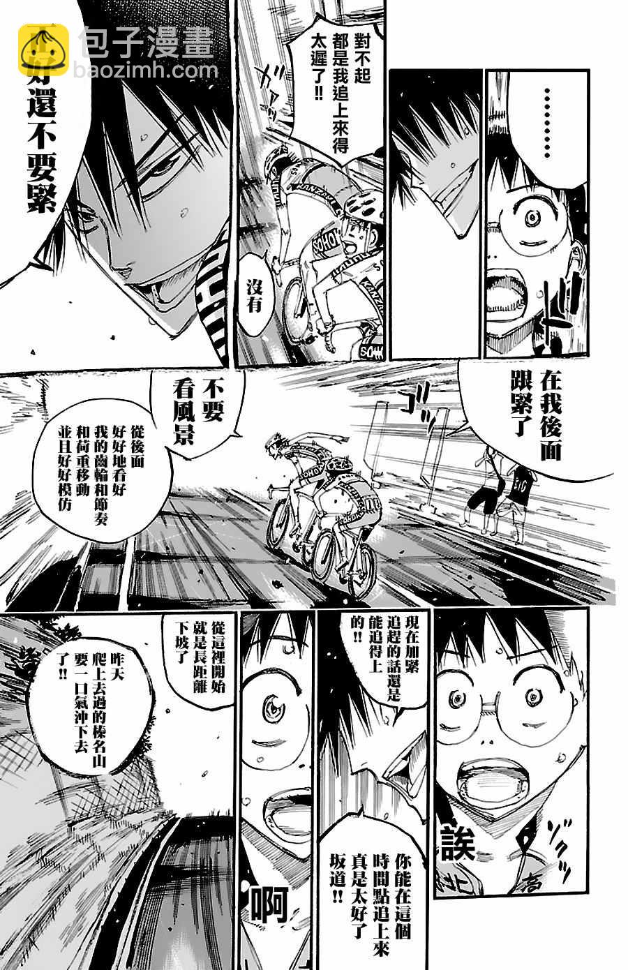 飙速宅男 SPARE BIKE韩漫全集-第427话无删减无遮挡章节图片 