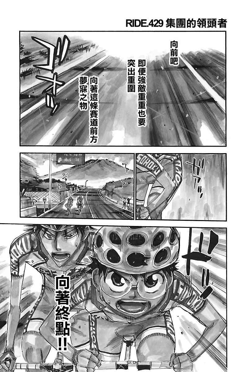 飙速宅男 SPARE BIKE韩漫全集-第429话无删减无遮挡章节图片 