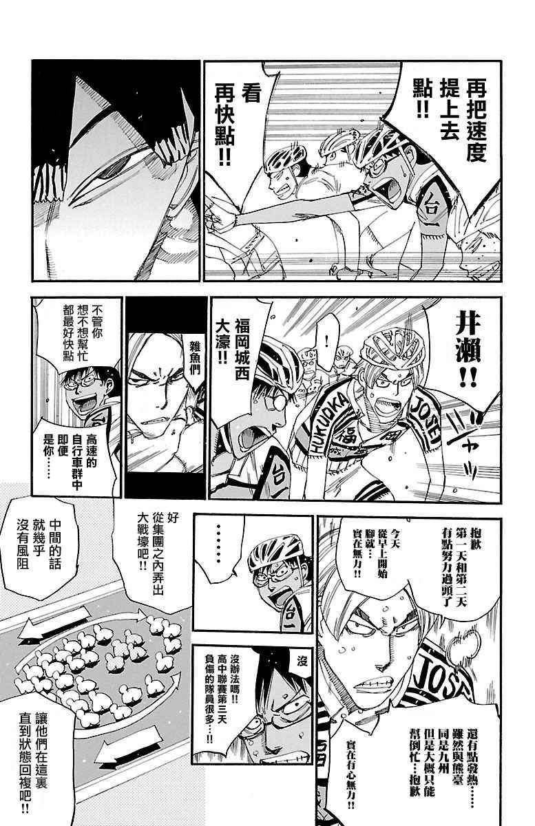 飙速宅男 SPARE BIKE韩漫全集-第429话无删减无遮挡章节图片 