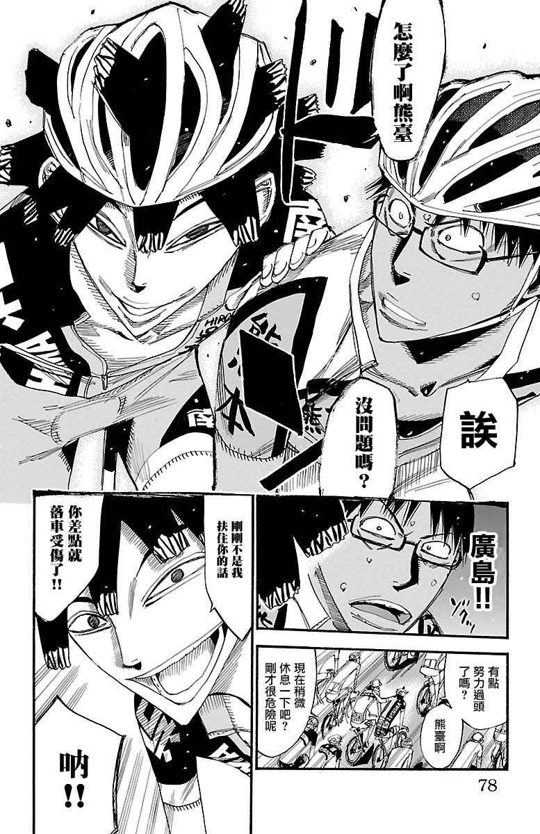 飙速宅男 SPARE BIKE韩漫全集-第429话无删减无遮挡章节图片 