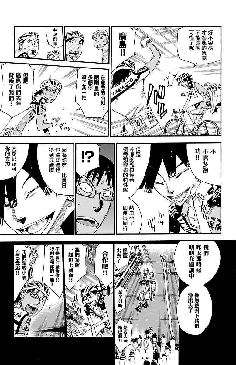 飙速宅男 SPARE BIKE韩漫全集-第429话无删减无遮挡章节图片 