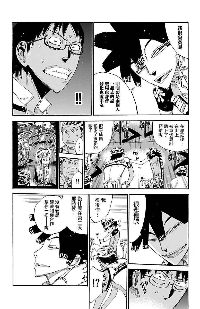 飙速宅男 SPARE BIKE韩漫全集-第429话无删减无遮挡章节图片 