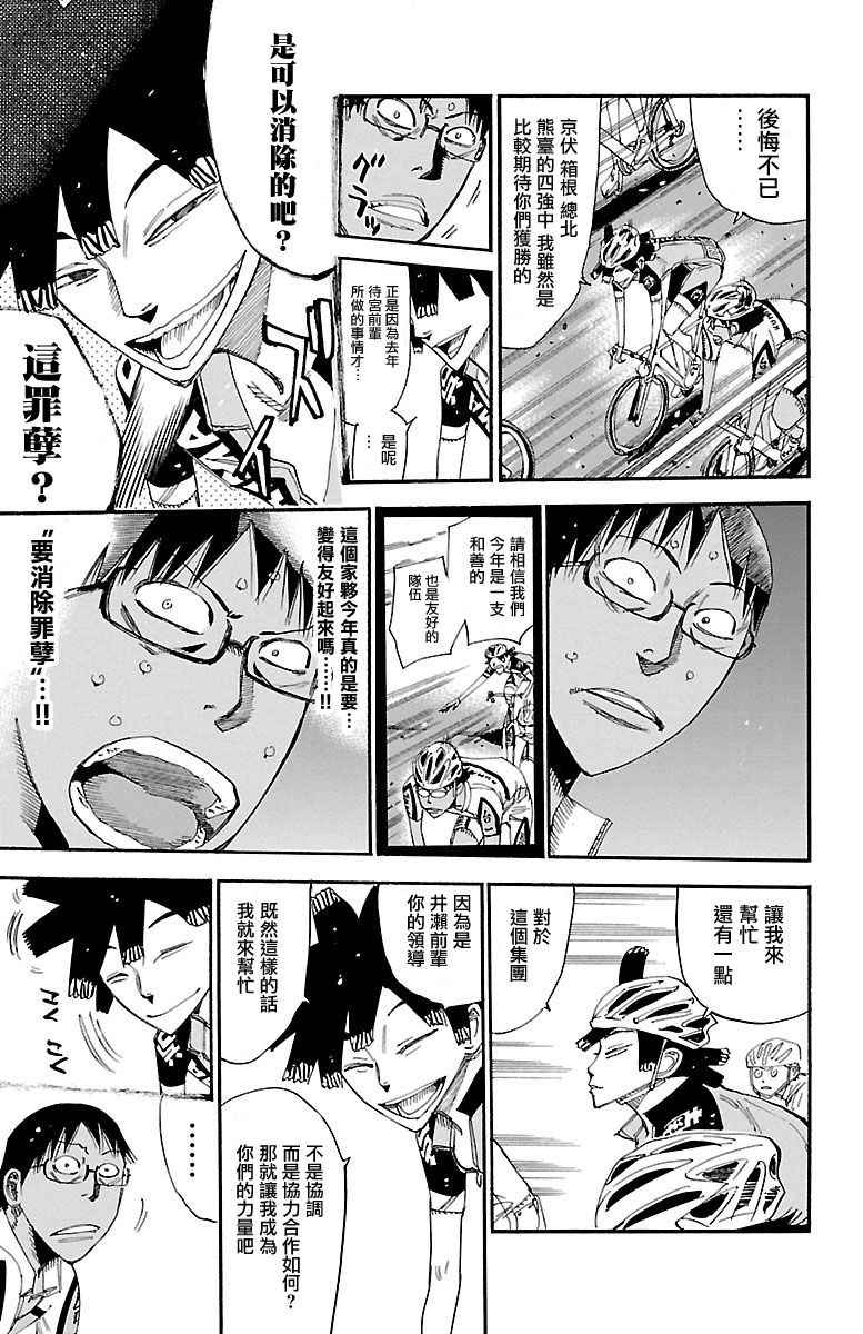 飙速宅男 SPARE BIKE韩漫全集-第429话无删减无遮挡章节图片 