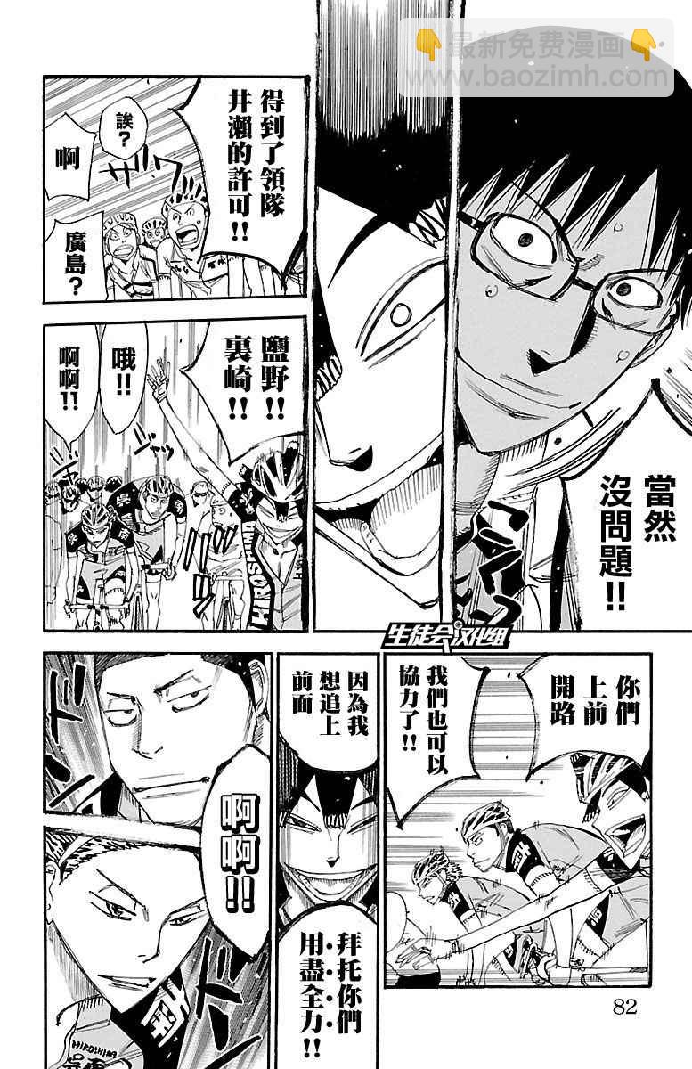 飙速宅男 SPARE BIKE韩漫全集-第429话无删减无遮挡章节图片 