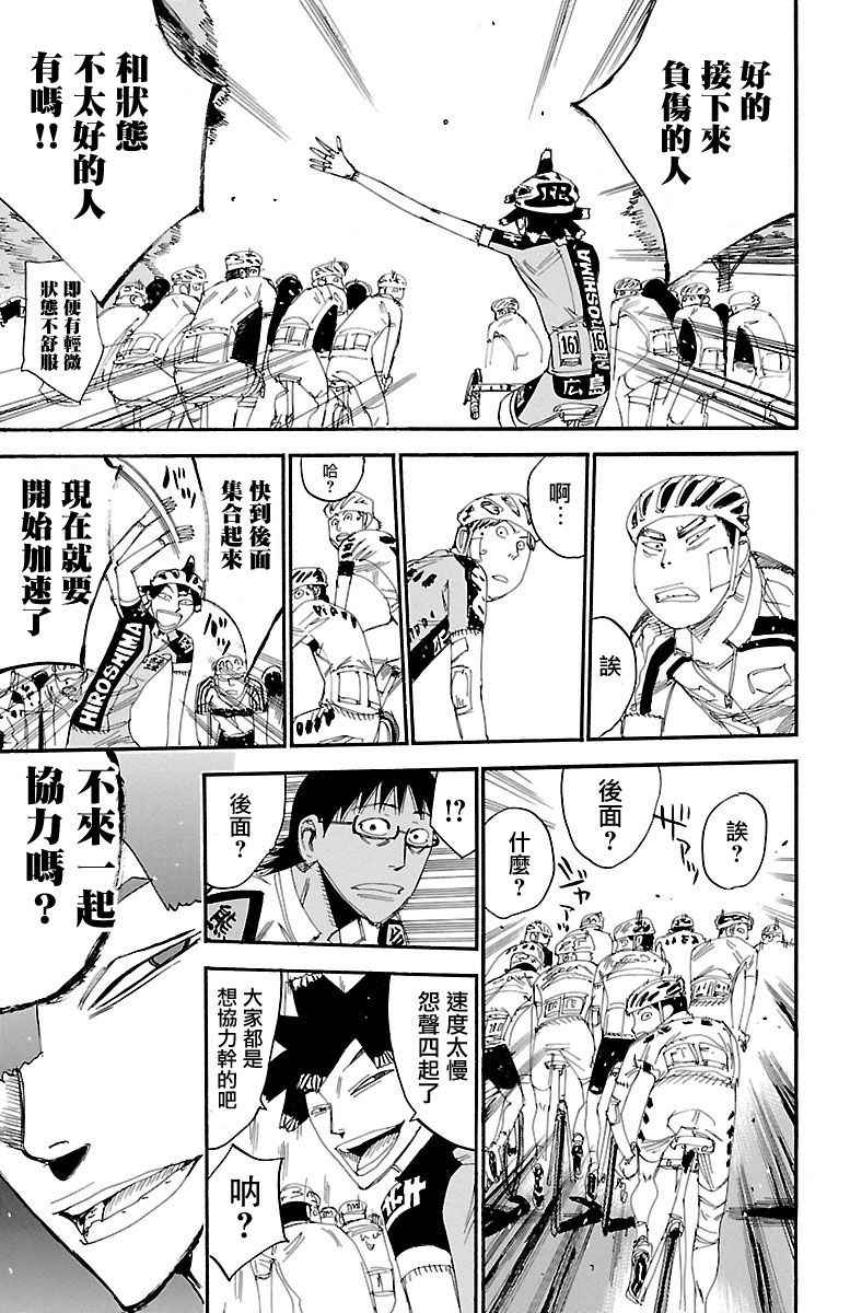 飙速宅男 SPARE BIKE韩漫全集-第429话无删减无遮挡章节图片 