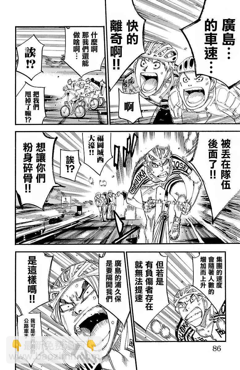 飙速宅男 SPARE BIKE韩漫全集-第429话无删减无遮挡章节图片 