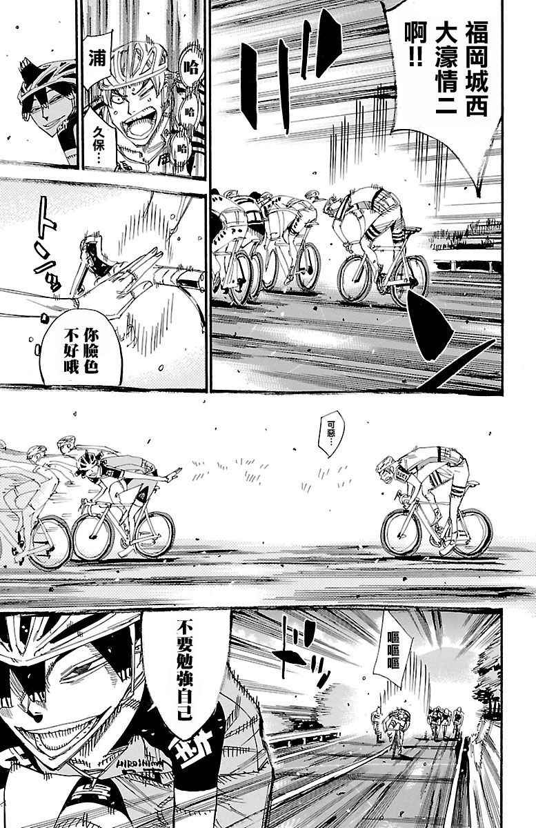 飙速宅男 SPARE BIKE韩漫全集-第429话无删减无遮挡章节图片 