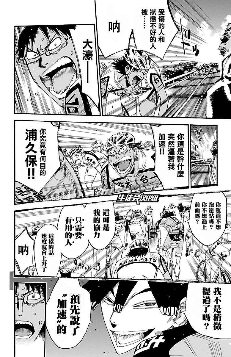 飙速宅男 SPARE BIKE韩漫全集-第429话无删减无遮挡章节图片 