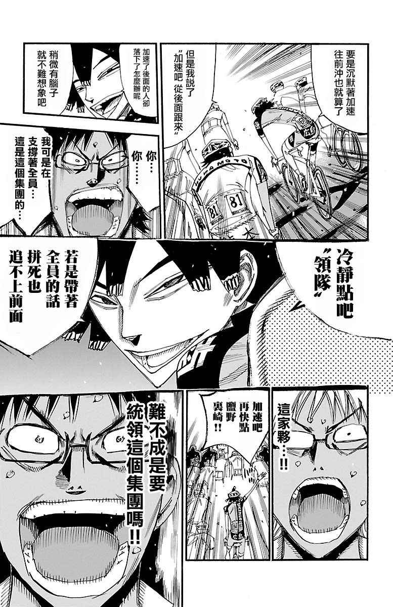 飙速宅男 SPARE BIKE韩漫全集-第429话无删减无遮挡章节图片 