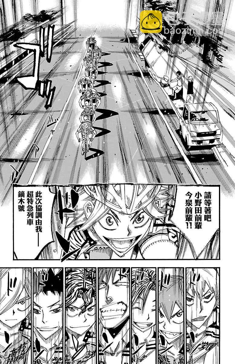 飙速宅男 SPARE BIKE韩漫全集-第429话无删减无遮挡章节图片 