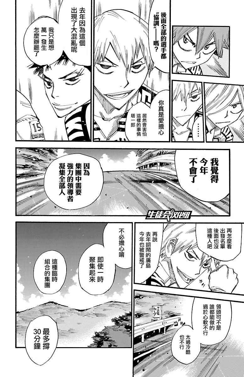 飙速宅男 SPARE BIKE韩漫全集-第429话无删减无遮挡章节图片 