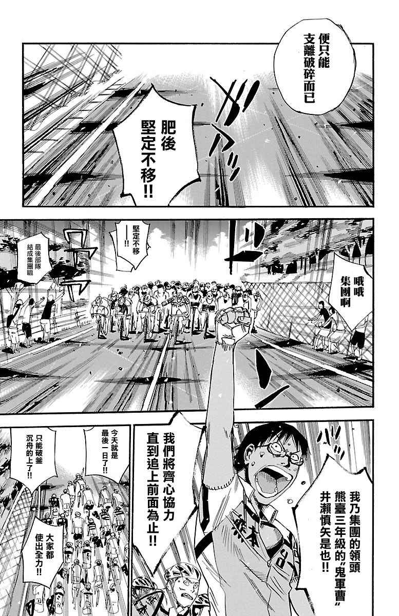 飙速宅男 SPARE BIKE韩漫全集-第429话无删减无遮挡章节图片 
