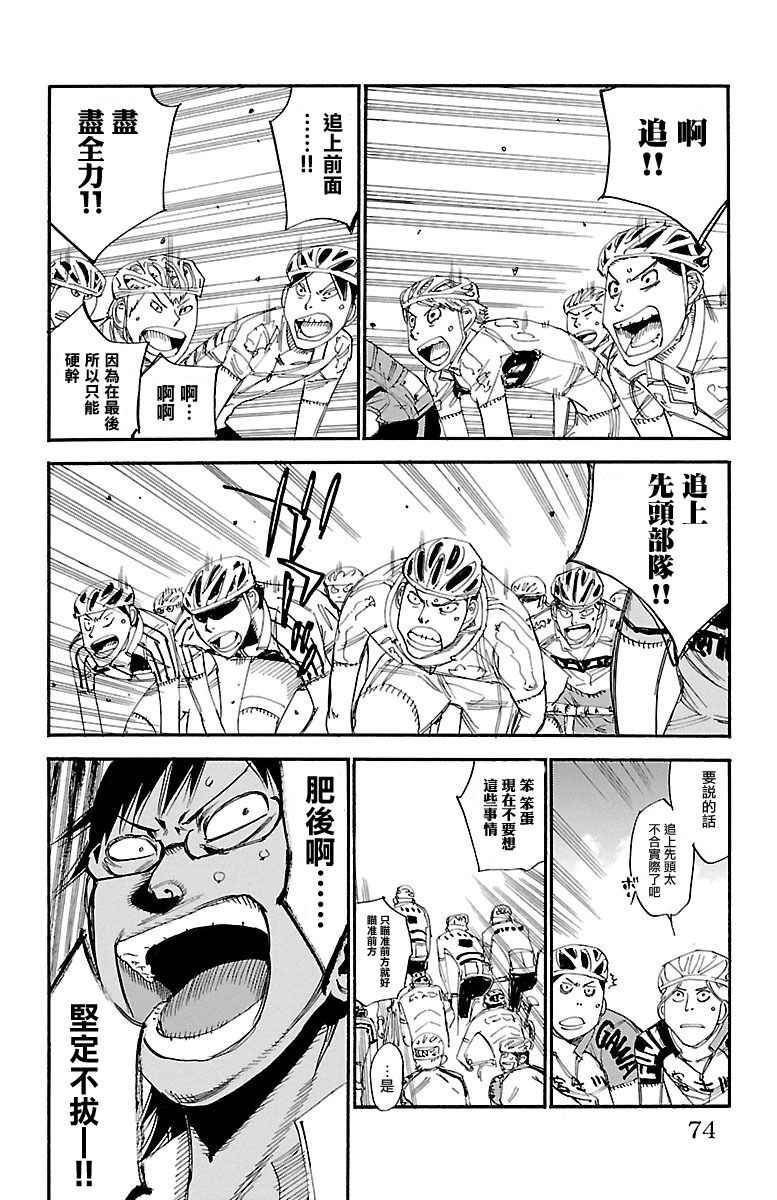 飙速宅男 SPARE BIKE韩漫全集-第429话无删减无遮挡章节图片 