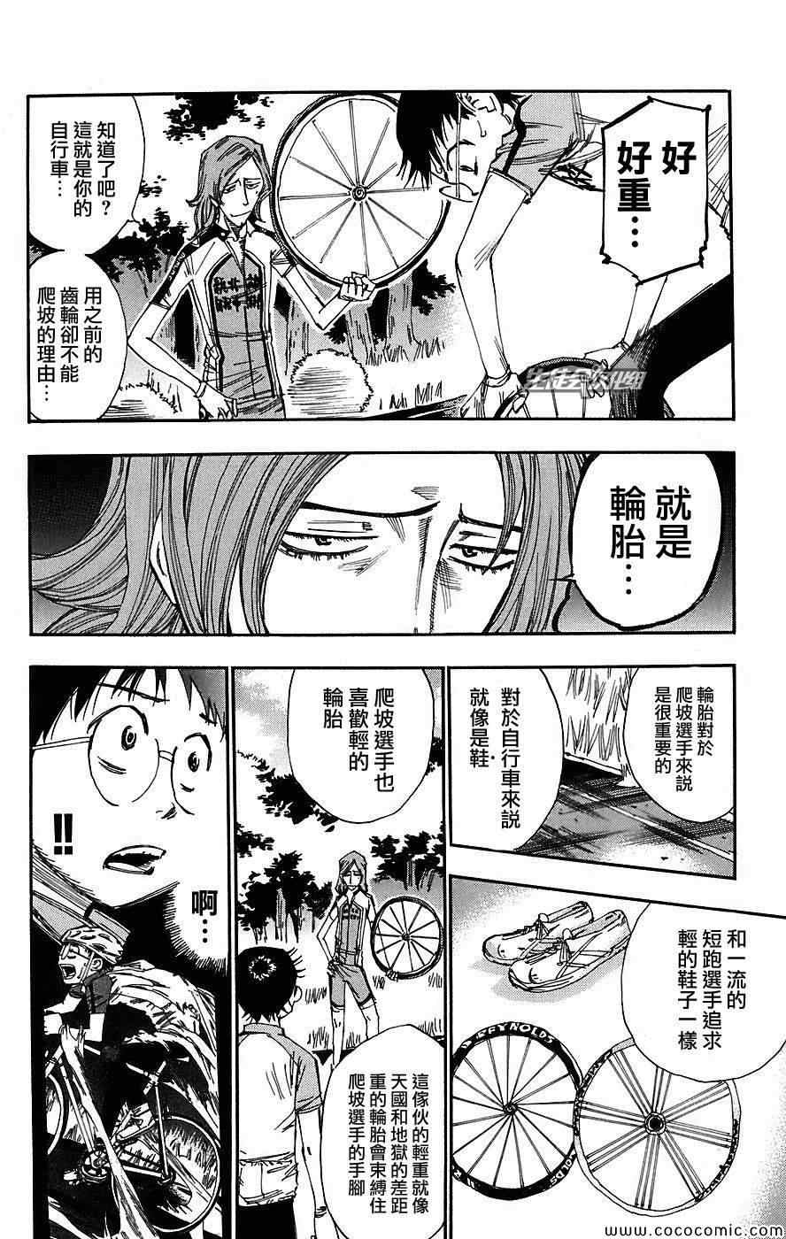飙速宅男 SPARE BIKE韩漫全集-第43话无删减无遮挡章节图片 