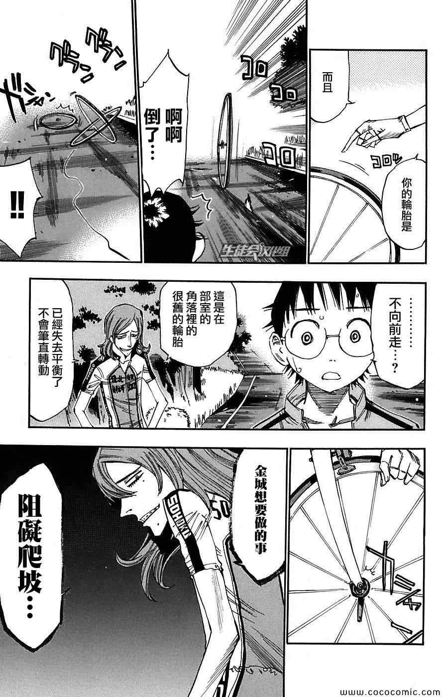 飙速宅男 SPARE BIKE韩漫全集-第43话无删减无遮挡章节图片 