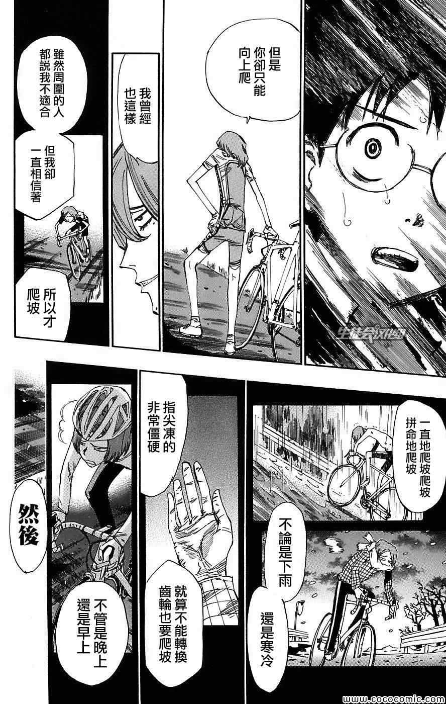 飙速宅男 SPARE BIKE韩漫全集-第43话无删减无遮挡章节图片 