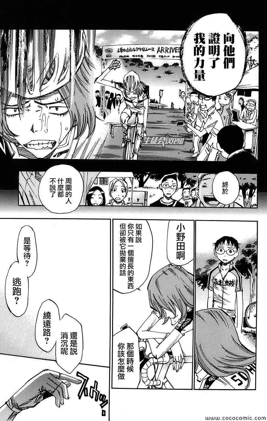 飙速宅男 SPARE BIKE韩漫全集-第43话无删减无遮挡章节图片 