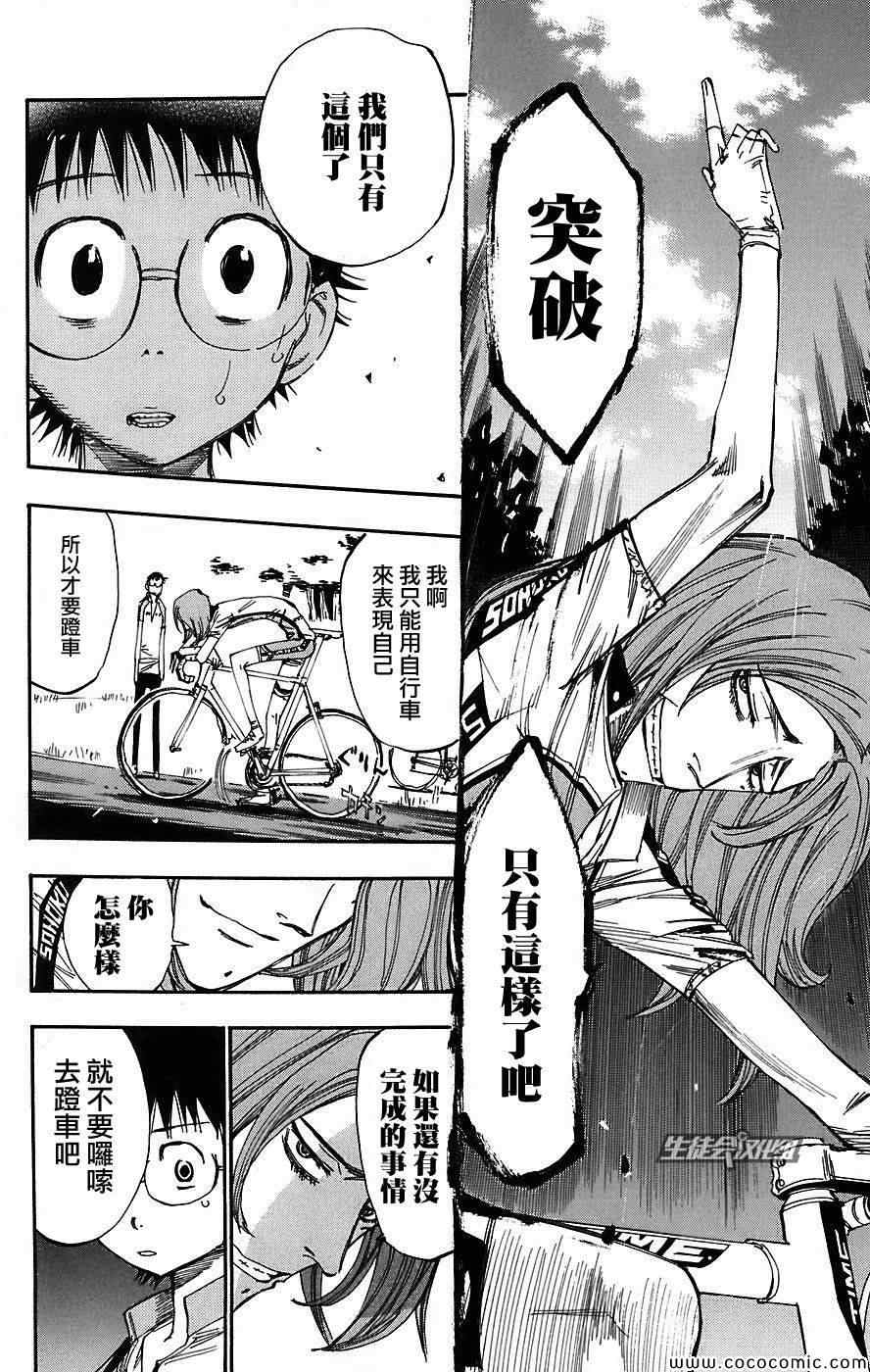 飙速宅男 SPARE BIKE韩漫全集-第43话无删减无遮挡章节图片 