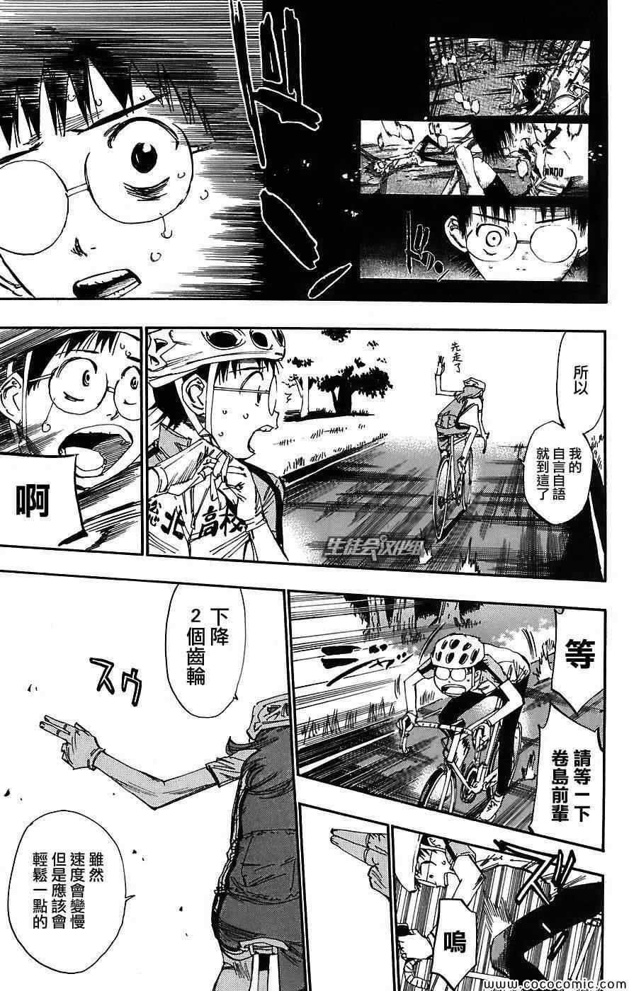 飙速宅男 SPARE BIKE韩漫全集-第43话无删减无遮挡章节图片 