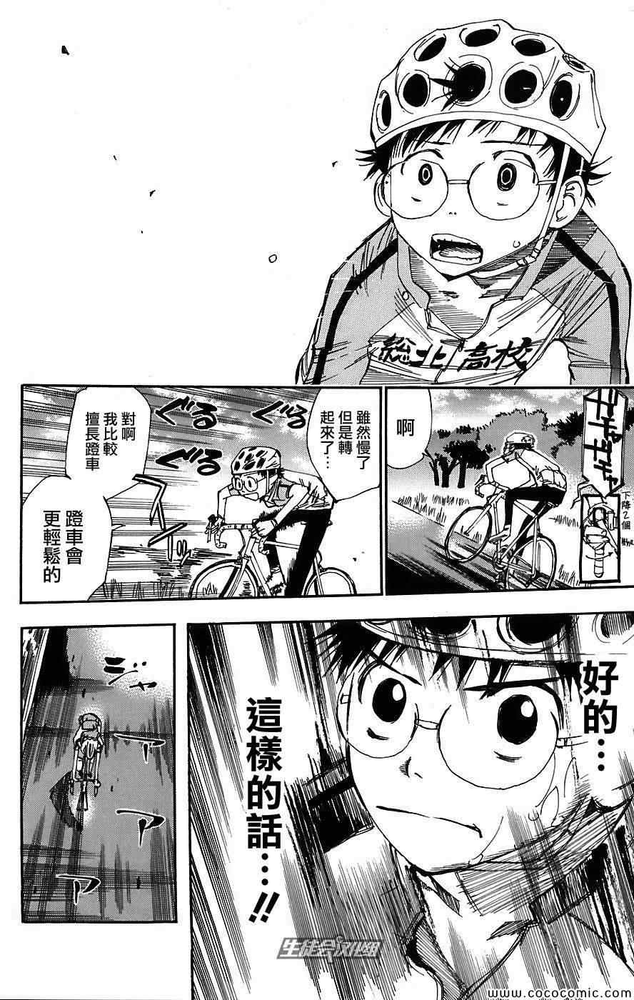 飙速宅男 SPARE BIKE韩漫全集-第43话无删减无遮挡章节图片 