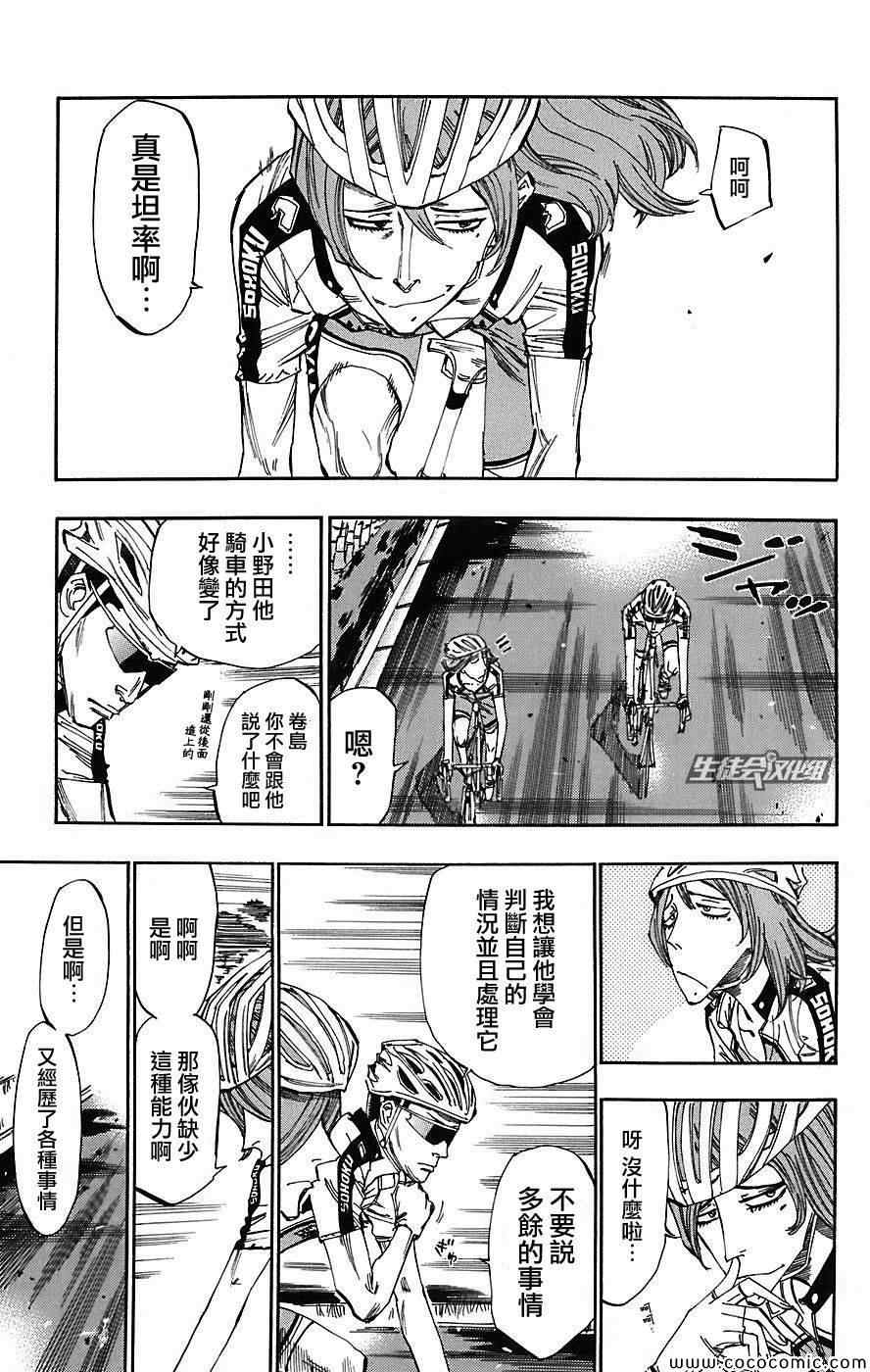 飙速宅男 SPARE BIKE韩漫全集-第43话无删减无遮挡章节图片 
