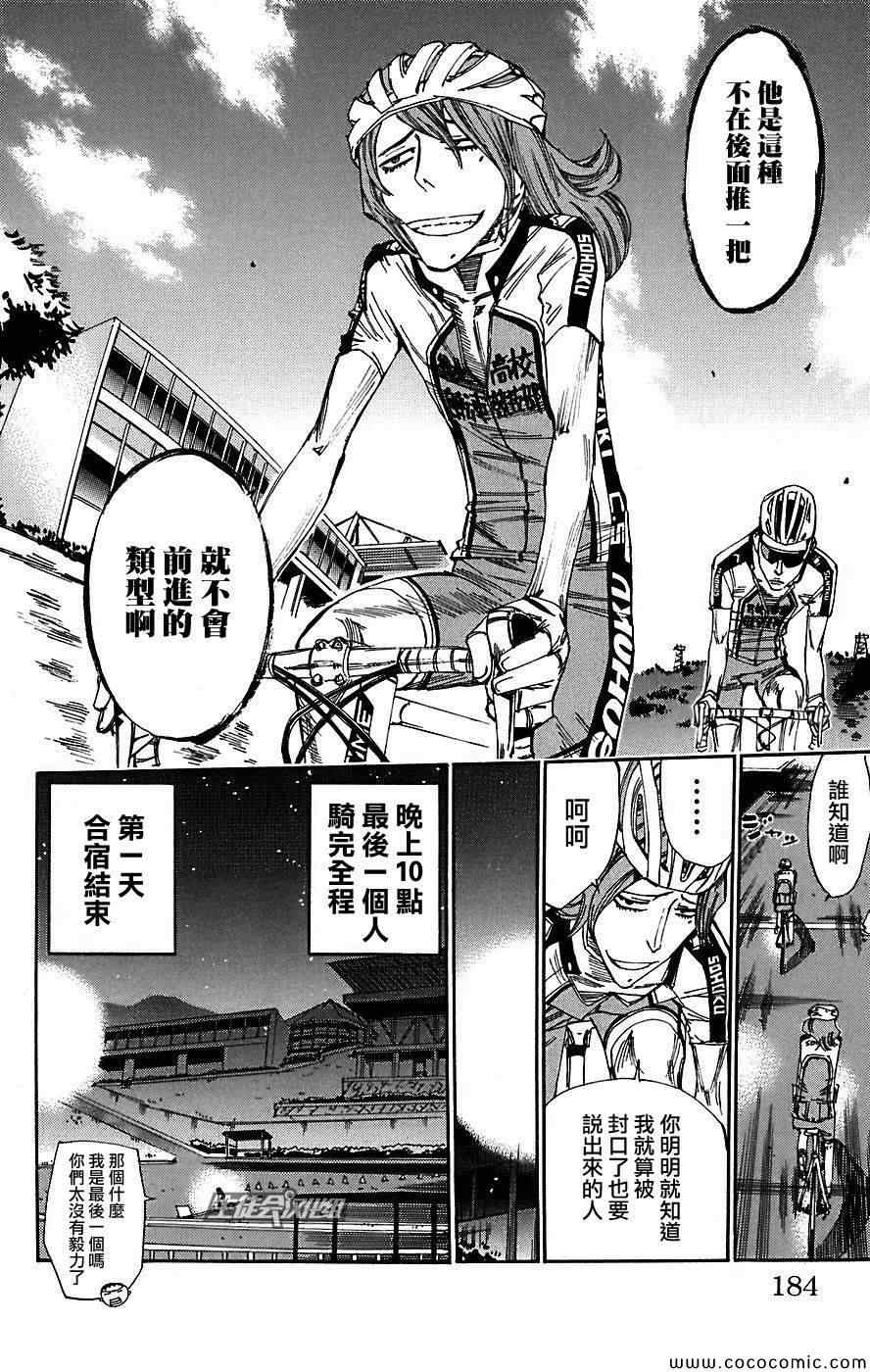 飙速宅男 SPARE BIKE韩漫全集-第43话无删减无遮挡章节图片 