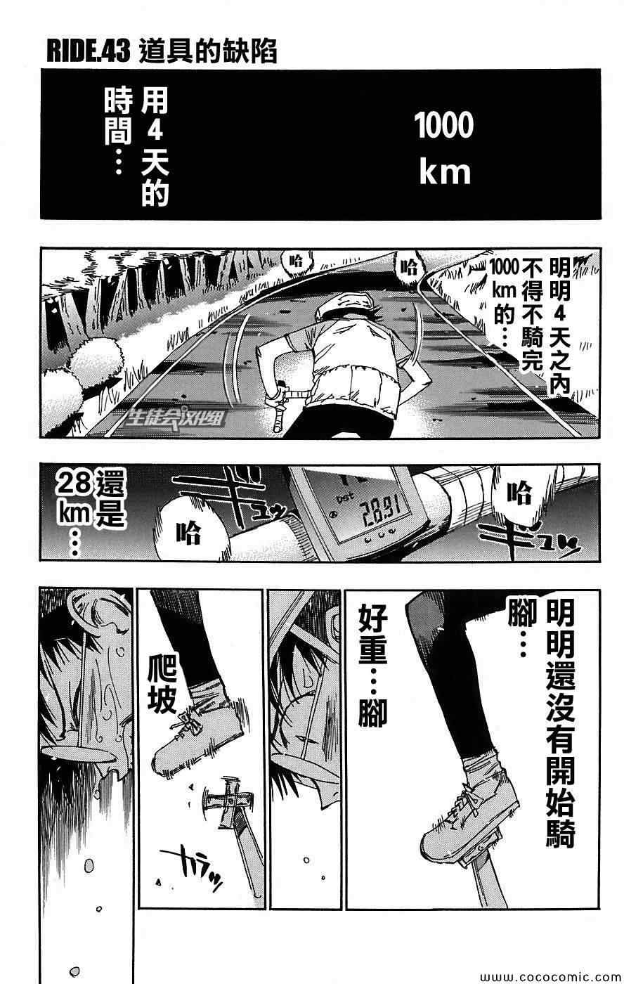 飙速宅男 SPARE BIKE韩漫全集-第43话无删减无遮挡章节图片 