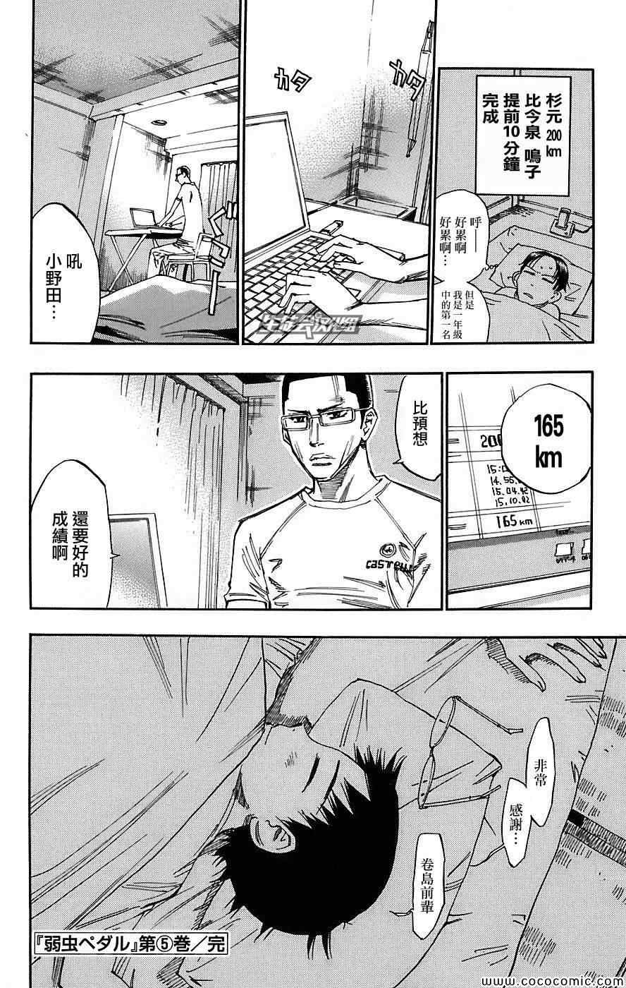 飙速宅男 SPARE BIKE韩漫全集-第43话无删减无遮挡章节图片 