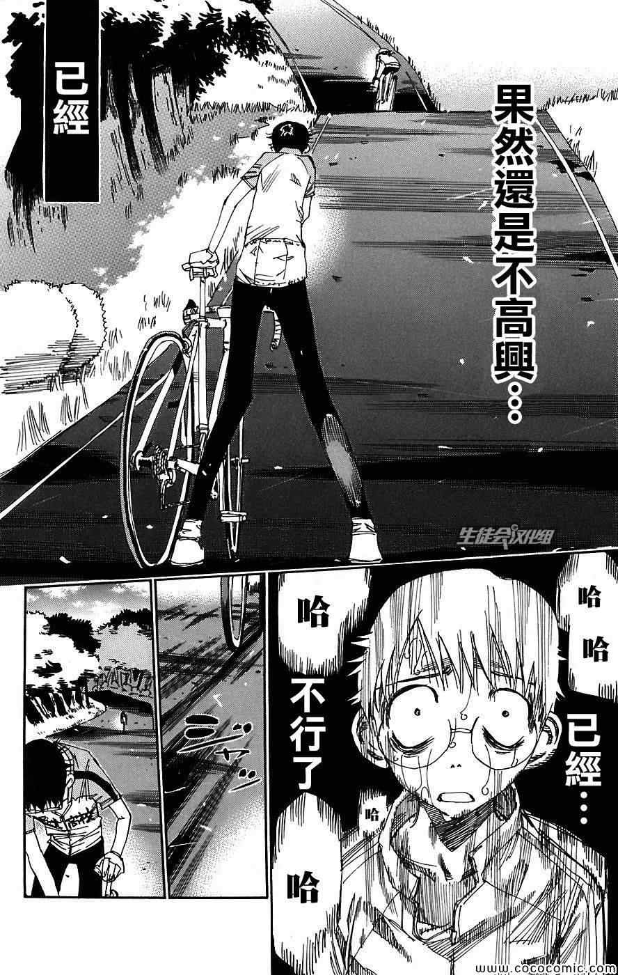 飙速宅男 SPARE BIKE韩漫全集-第43话无删减无遮挡章节图片 
