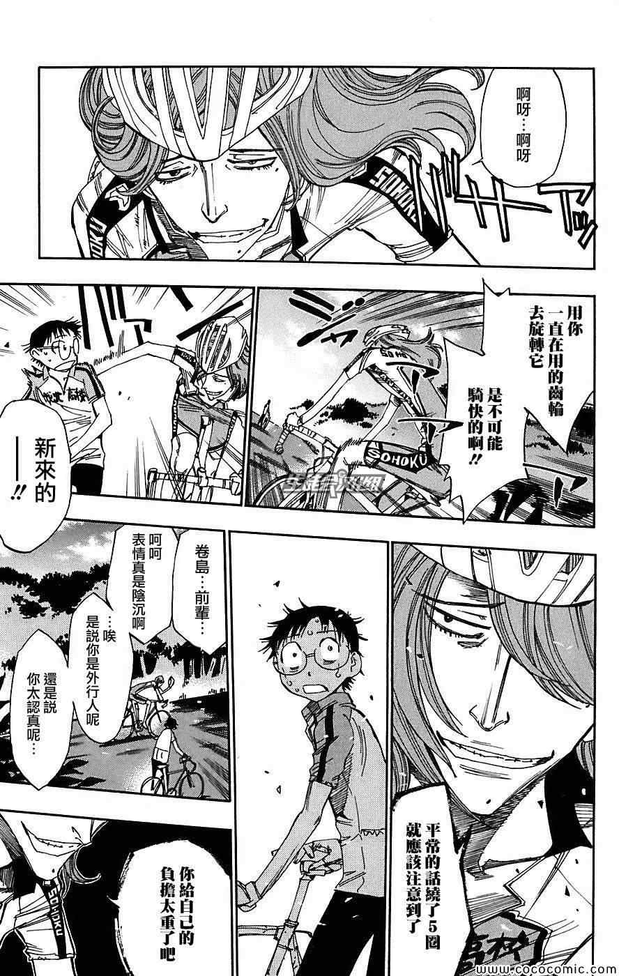 飙速宅男 SPARE BIKE韩漫全集-第43话无删减无遮挡章节图片 